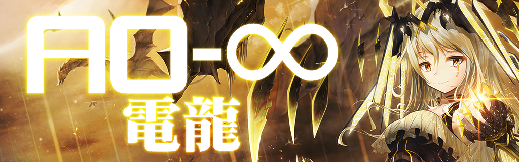 AO-INFINITY
