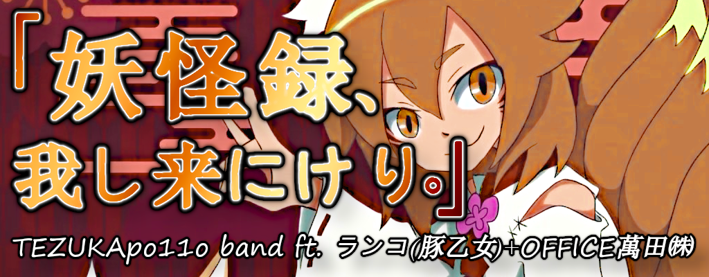 O Yokai Rock, Come To Thee