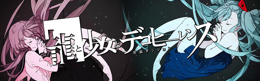 Ryuu to shoujo to decoherence