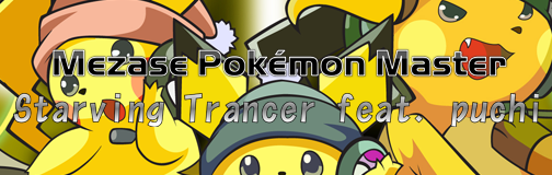 Mezase Pokemon Master