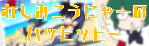 Mushi-Miko-Unya -Happy py-
