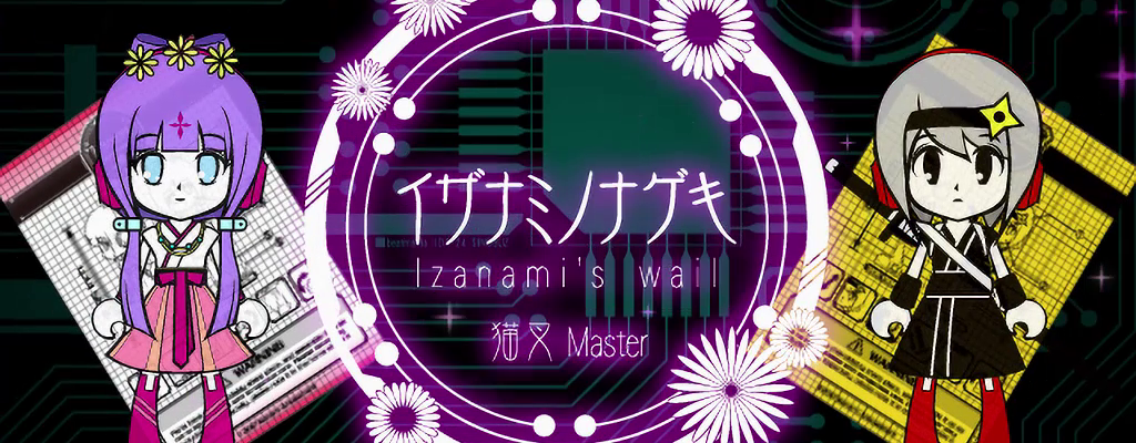 Izanami no nageki