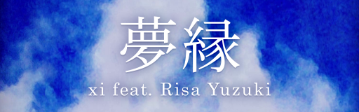 Yume enishi