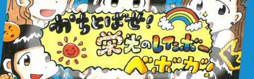 [Round B] - Kachi Tobase! Eikou no Rainbow