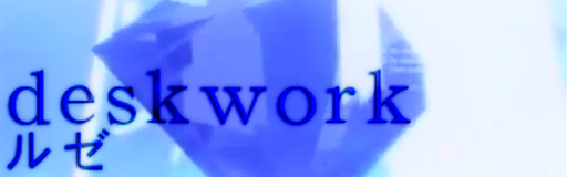 [Round L] - deskwork