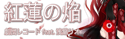 [Qualifier Singles] - Guren no Honoo
