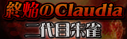 https://zenius-i-vanisher.com/simfiles/Z-I-v%20Simfile%20Tournament%20of%20Immortals%206/%5BQualifier%5D%20-%20Shuuen%20no%20Claudia/%5BQualifier%5D%20-%20Shuuen%20no%20Claudia.png