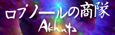 [Round 2] - Lop Nur no shoutai
