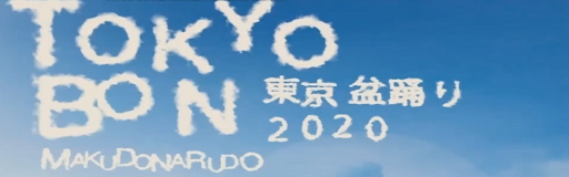 [Round E] - Tokyo Bon (Makudonarudo)
