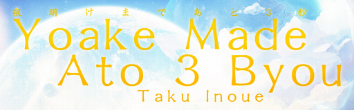 [Round F] - Yoake Made Ato 3 Byou