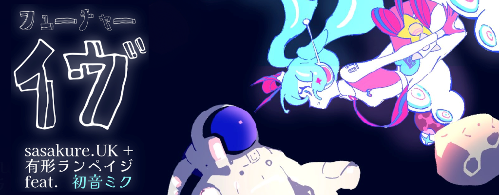 Future Eve