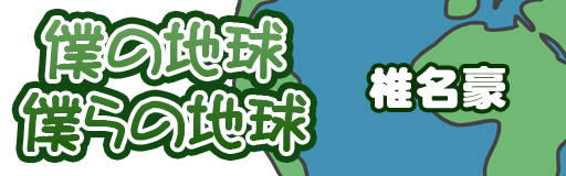 [Moon Runes] - Boku no Chikyuu, Bokura no Chikyuu
