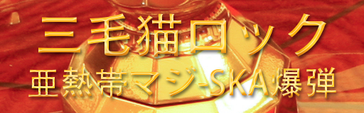 [Moon Runes] - Mikeneko Rock