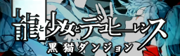 [Moon Runes] - Ryuu to shoujo to decoherence