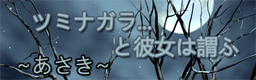 [Moon Runes] - tsuminigara....tokanojowaiu
