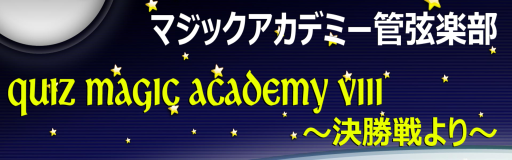 [REFLEC BEAT] - QUIZ MAGIC ACADEMY VIII ~Kesshousen yori~