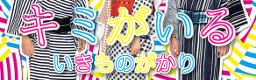 [Low Speed] - Kimi ga Iru