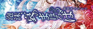 [Punctuations] - Utakata ai no mahoroba
