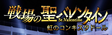 [Mid Speed] - Battlefield of St. Valentine