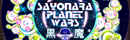 [ZIv Academy III] - Sayonara Planet Wars