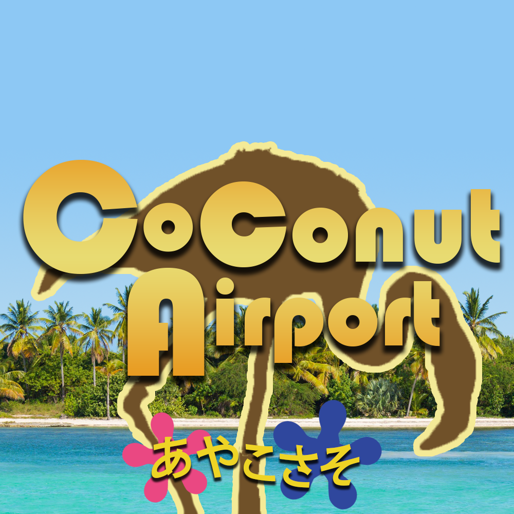 https://zenius-i-vanisher.com/simfiles/Z-I-v%20Summer%20Contest%202020/Coconut%20Airport/Coconut%20Airport-jacket.png
