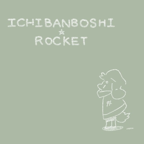 https://zenius-i-vanisher.com/simfiles/Z-I-v%20Summer%20Contest%202020/ICHIBANBOSHI%20ROCKET/ICHIBANBOSHI%20ROCKET-jacket.png