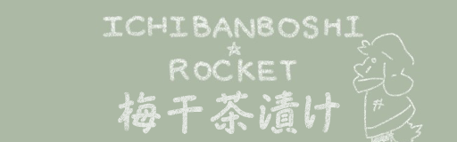 ICHIBANBOSHI ROCKET