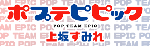 POP TEAM EPIC