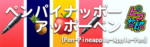https://zenius-i-vanisher.com/simfiles/Z-I-v%20Summer%20Contest%202020/Pen-Pineapple-Apple-Pen/Pen-Pineapple-Apple-Pen.png