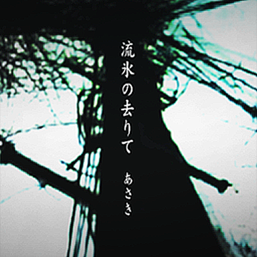 https://zenius-i-vanisher.com/simfiles/Z-I-v%20Summer%20Contest%202020/Ryuuhyou%20no%20sarite/Ryuuhyou%20no%20sarite-jacket.png
