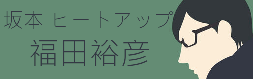 Sakamoto Heat Up