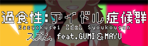 Kashokusei idol shoukougun