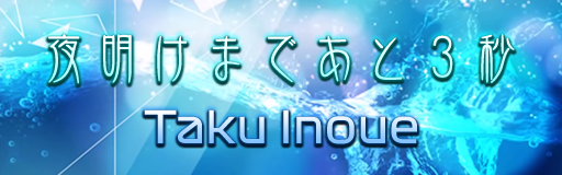 Yoake Made Ato 3 Byou