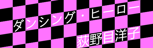 Dancing Hero (Eat You Up)