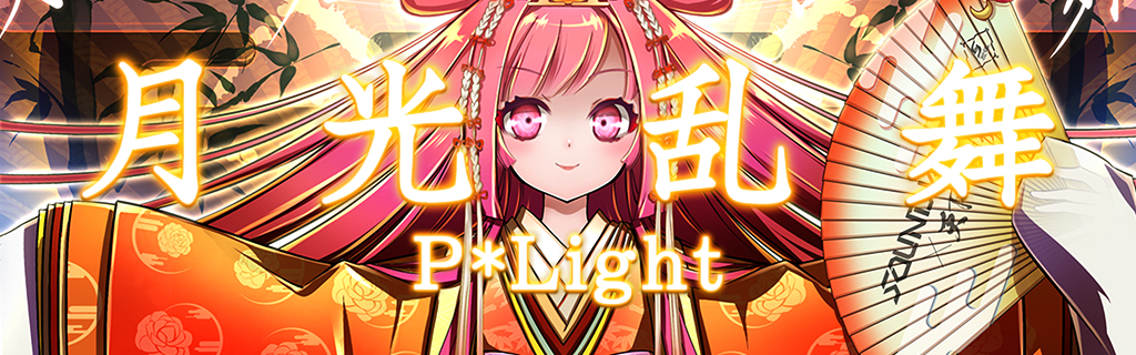 Gekkou ranbu