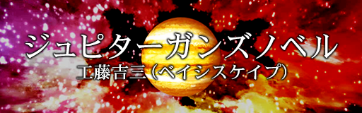 Jupiter guns novel