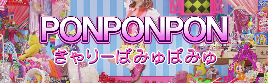 PONPONPON