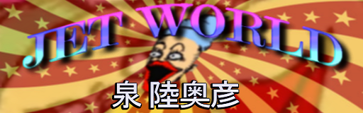JET WORLD [Pandy VS chronon]