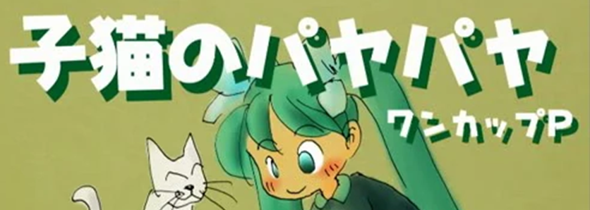 Koneko no Payapaya
