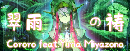 Suiu no inori