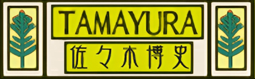 Tamayura
