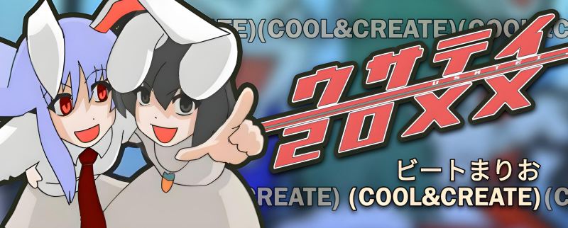 Usatei 20XX