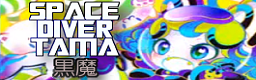 Space Diver Tama