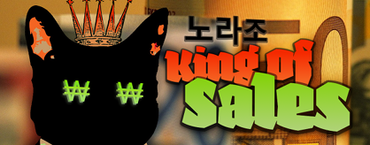 [ROUND 1] - King of Sales