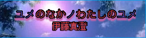 [ROUND 2] - Yume no Naka no Watashi no Yume