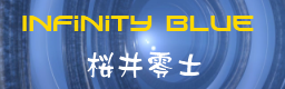 [Round 1]Infinity Blue