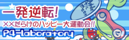 [Week 4] - IPPATSU GYAKUTEN! xxDARAKE NO HAPPY DAIUNDOUKAI!!