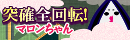 [Week 9] - TOTSUKAKU ZENKAITEN!