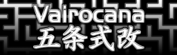 BEMANI Crossover - Vairocana