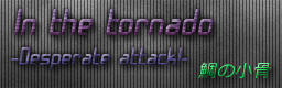 Video Game Remix - In the tornado -Desperate attack!-